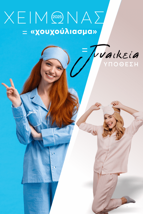χειμερινές γυναικείες πυτζάμες tzekos